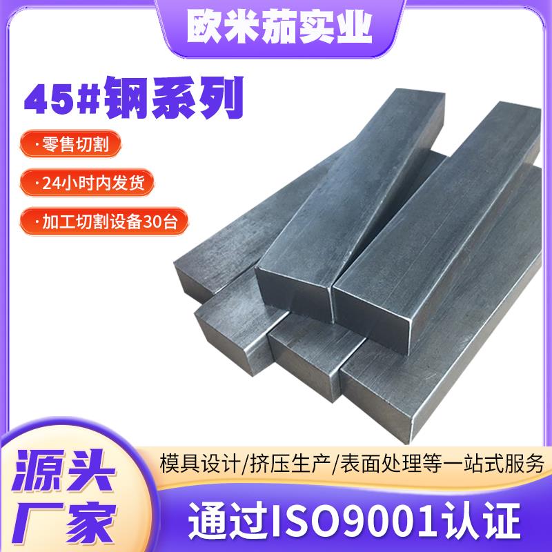 现货45号钢条标准件零切P20方钢条热轧扁钢方钢模具钢材cnc加工