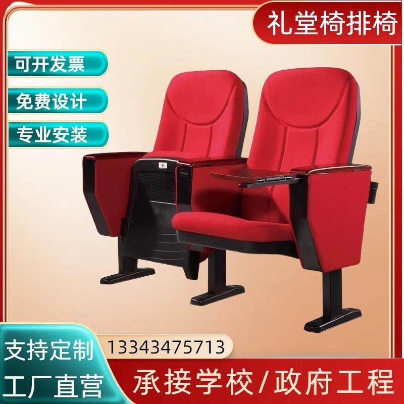 礼堂椅连排椅阶梯教室课桌椅报告厅会议室联排座椅电影院剧场椅子