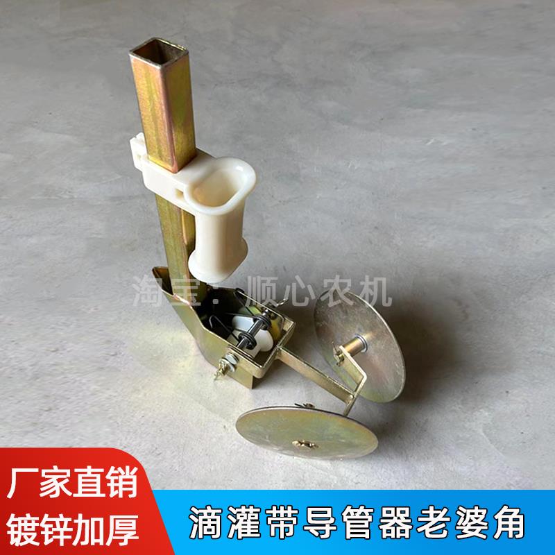滴灌配件老婆角浅埋滴灌导管器免耕机配件覆土器滴灌带铺管全套