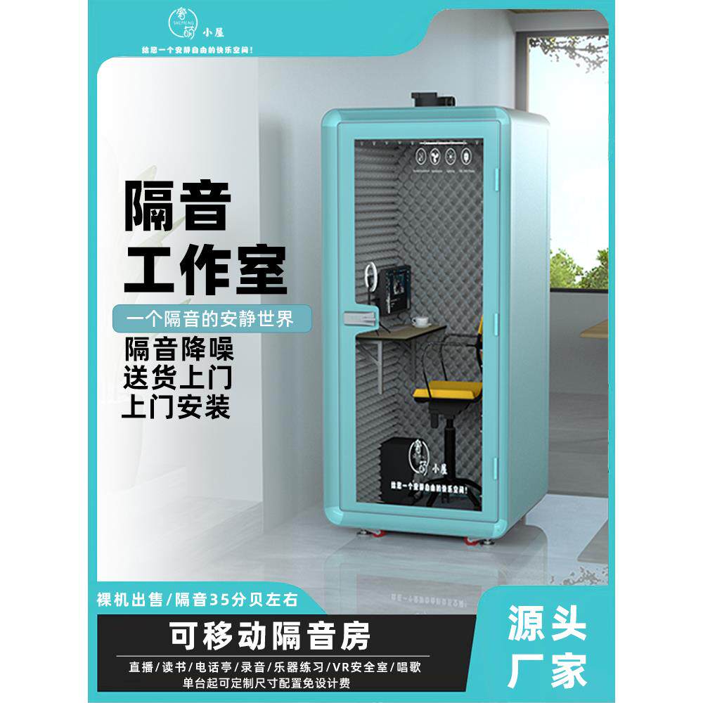 隔音房家用电话亭录音棚钢琴房练歌房静音仓移动直播间洽谈室舱