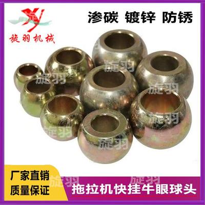 厂家直销 拖拉机悬挂配件大臂拉杆快速挂钩牛眼球 球头
