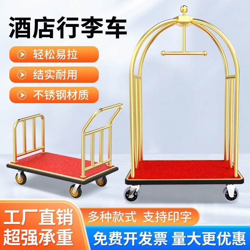 酒店行李车加厚礼宾推车钛合金散客箱包车静音轮子不锈钢行李平板