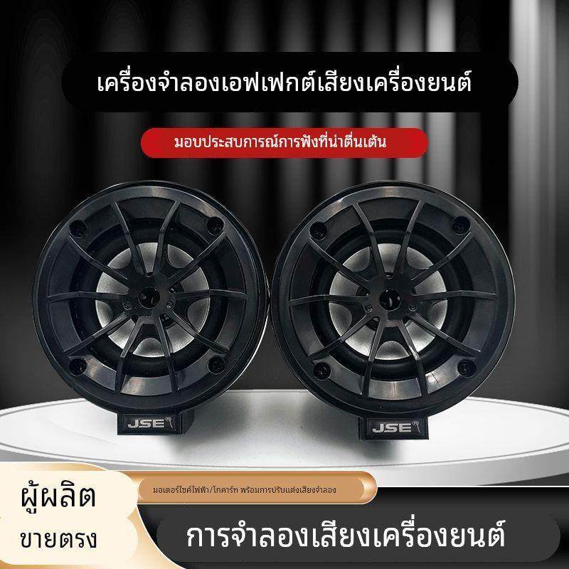 电动车摩托车声浪喇叭低音炮音响模拟器改装发动机引擎车载