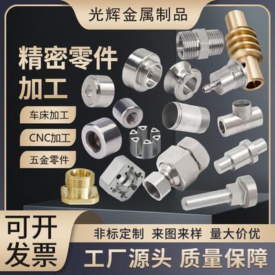 CNC加工铝合金不锈钢黄铜数控车床精密机械五金零件精密机械零件