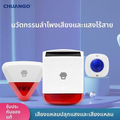 创高CG-105S家用无线红外感应防盗报警器门窗防盗现场声光报警器