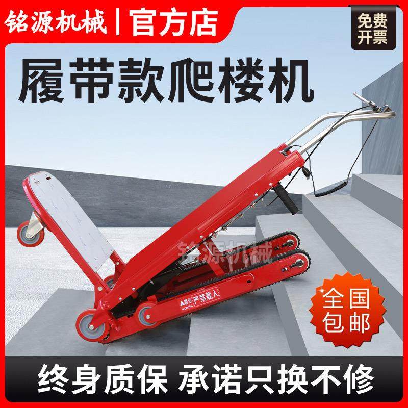 电动爬楼机搬货上下楼多功能履带式爬楼神器搬运车载物建材爬梯车