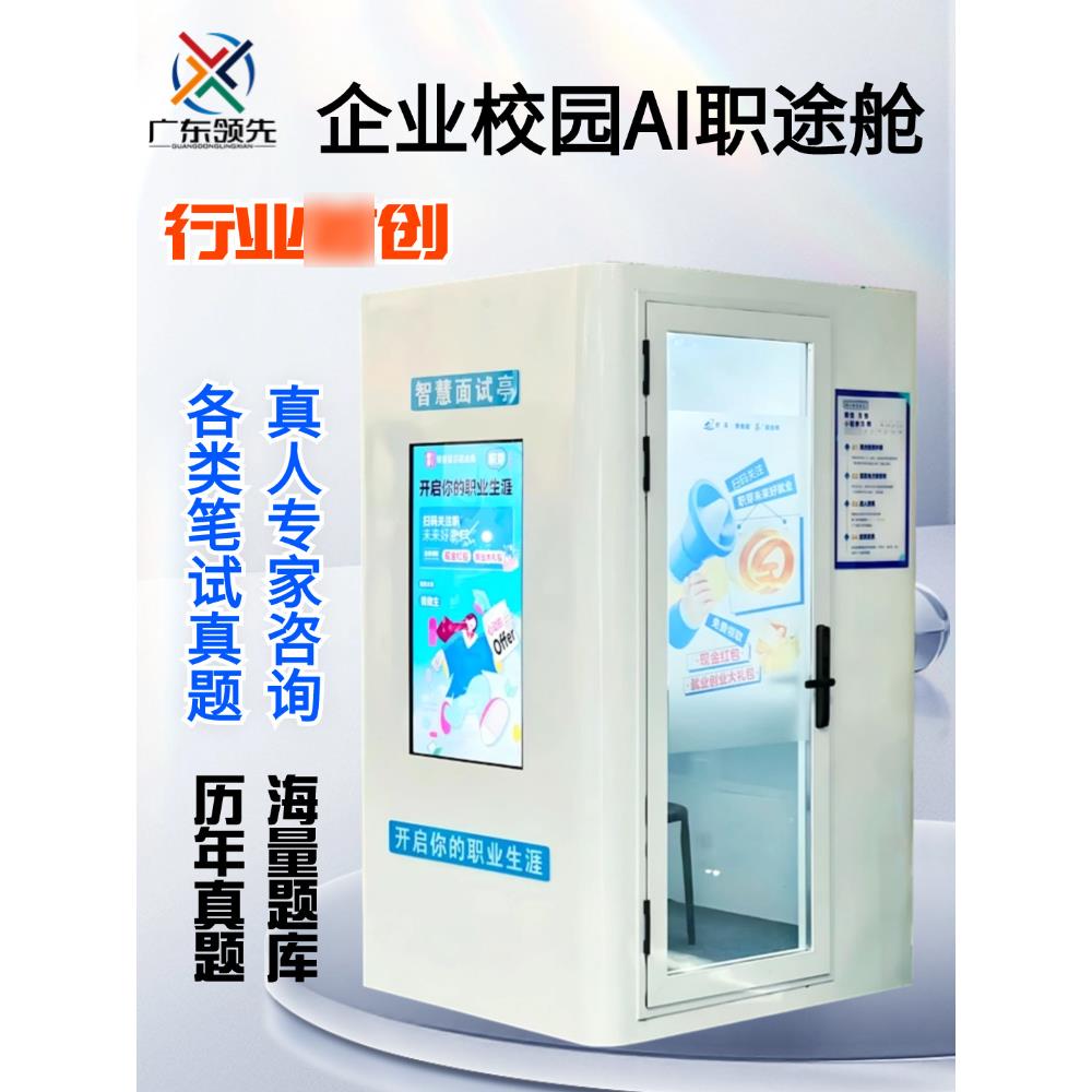 移动隔音房静音学习仓唱歌机朗读亭唱吧洽谈室学校智能慧AI面试舱