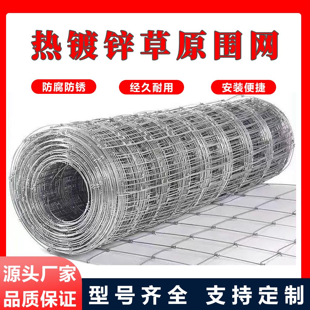 镀锌牛栏网草原护栏网鸡鸭养殖隔离铁丝网围栏农场防护围网