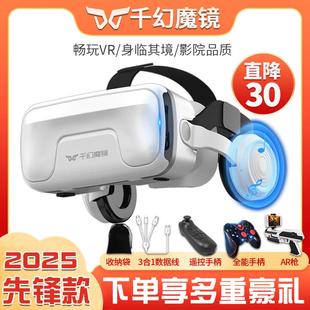 千幻魔鏡20代vr眼鏡手機(jī)專(zhuān)用智能vr游戲設(shè)備一體機(jī)私人ar影3d藍(lán)牙