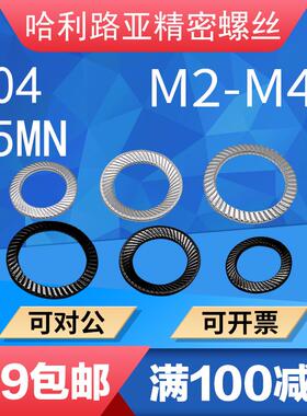 304/65MN双面斜齿印花垫圈DIN9250S防松防滑止退锁紧蝶形垫圈3-16