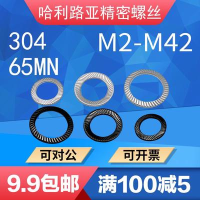 304/65MN双面斜齿印花垫圈DIN9250S防松防滑止退锁紧蝶形垫圈3-16