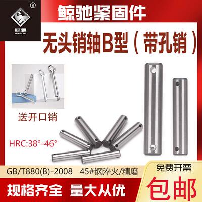 GB880无头销轴b型带孔销45号钢淬火双头带孔圆柱销横孔销钉插销m6