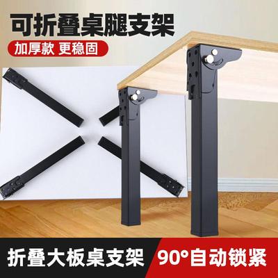 可折叠桌腿支架桌脚支撑腿桌子腿床上支架增高茶几腿金属支撑腿
