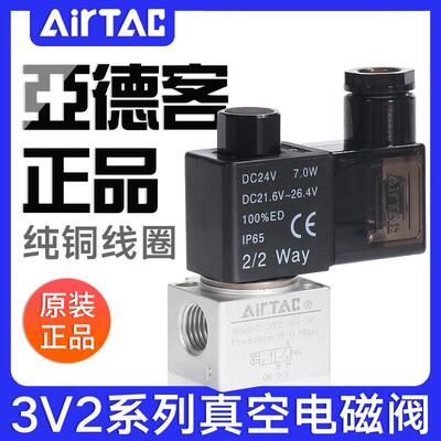 airtac真空电磁阀亚德客原装正品3V206/3V208NC/3V308NC二位三通