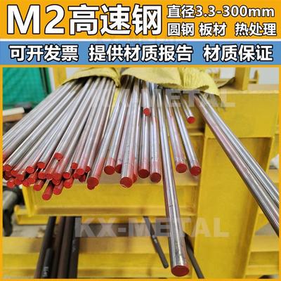 高速钢M2圆棒光圆M2圆钢3.3/4/5/7/9/11/28/60元钢直径18以上零切