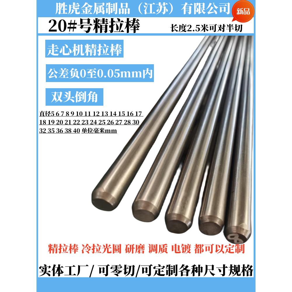走心机20号钢冷拉圆钢 20#圆棒 精拉 光圆 5 6 7 8 9 10 11 12 13