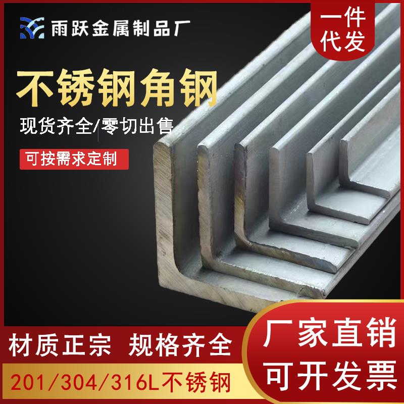 201/304/316不锈钢角钢等边角钢不锈钢不等边角钢不锈钢槽钢