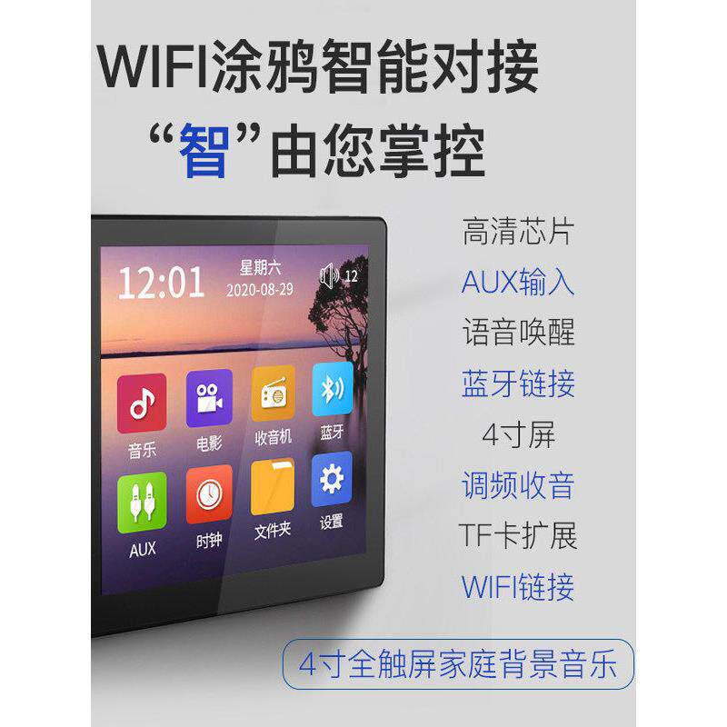 包邮86型4寸全触摸WIFI涂鸦智能蓝牙播放家庭背景音乐主机控制器