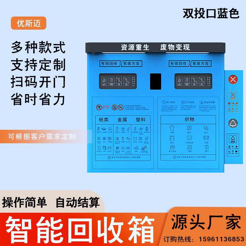 智能回收箱有偿垃圾箱户外分类感应投放箱小区环保无人废品回收柜
