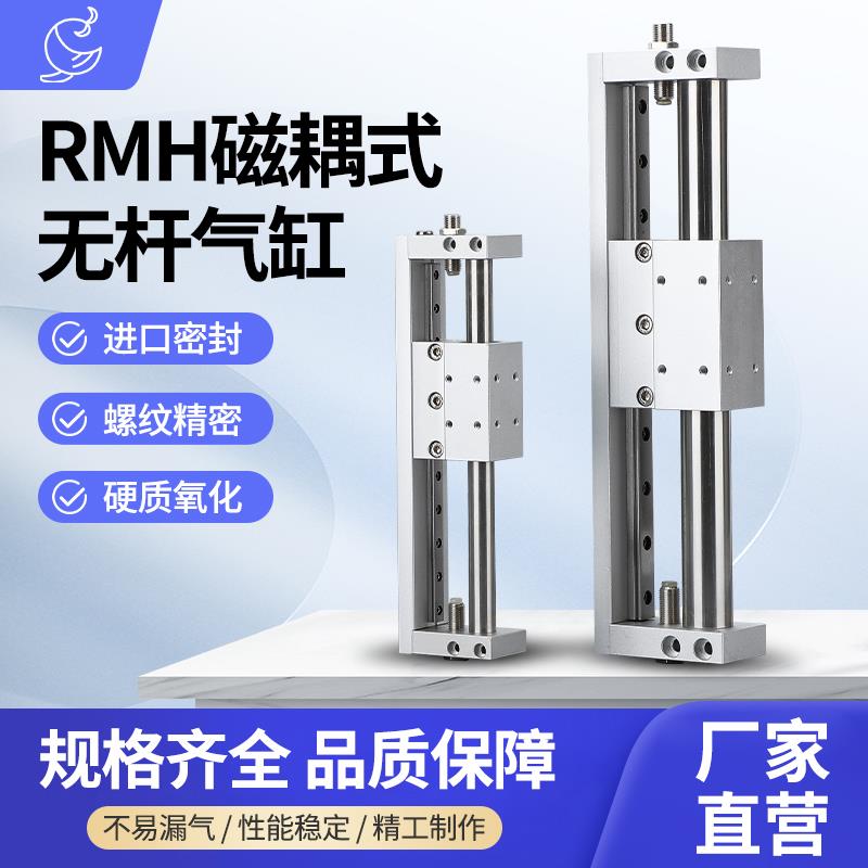 亚德客型磁耦式无杆气缸带导杆RMH10/15/20/25X100X150X200X300-S
