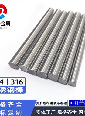 201303 304 316不锈钢棒研磨棒实心光轴棒车削棒直条黑棒青山圆棒