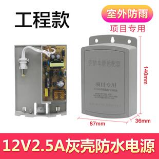 防雨电源12V2A抽屉电源 摄像机电源 12V2.5A监控电源 防水电源