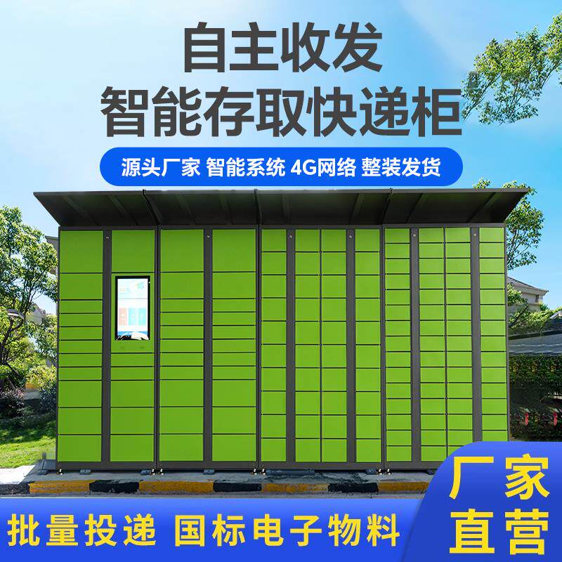 智能快递柜小区快递管家自提柜超市驿站户外自助寄存柜储物柜