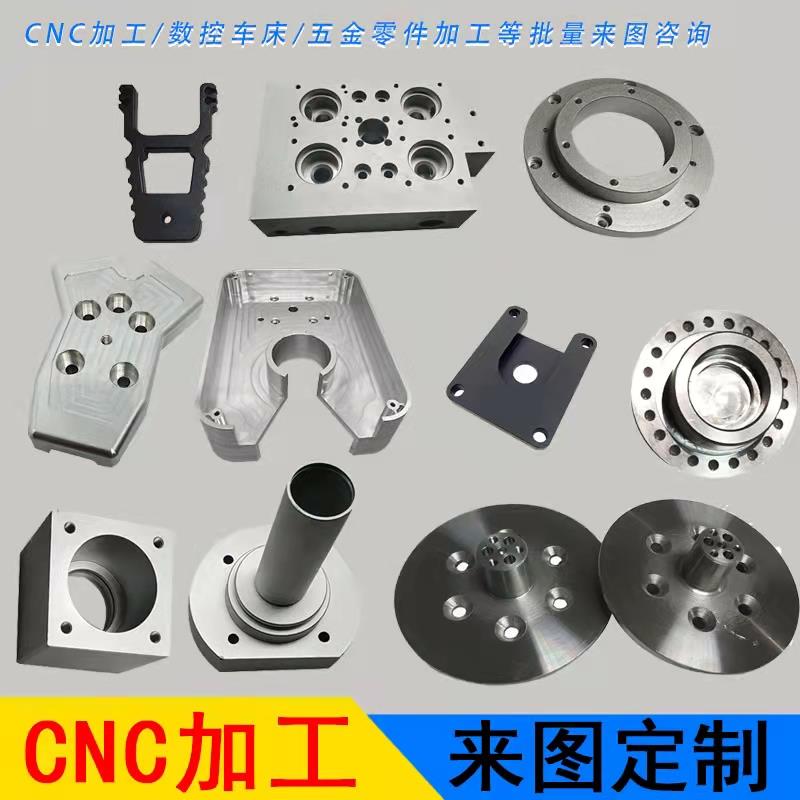 精密机械五金零件铝合金不锈钢黄铜单件定做数控车床铣床CNC加工