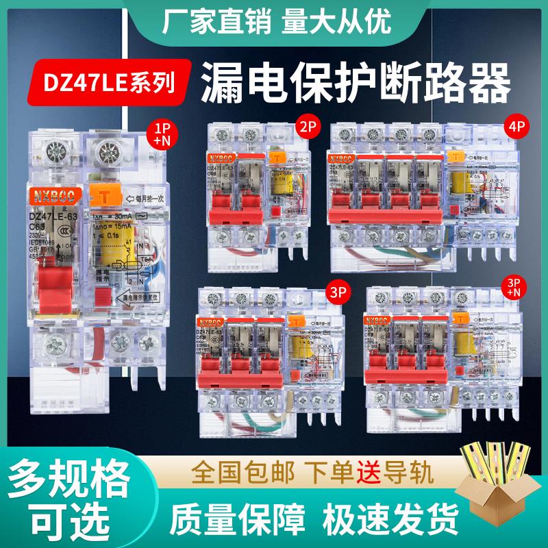 透明壳DZ47LE-63A空开带漏保2P家用开关断路器32A 小型漏电保护器