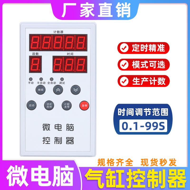微电脑气动冲床/控制器压力机控制箱/智能一体气缸控制器全国包邮