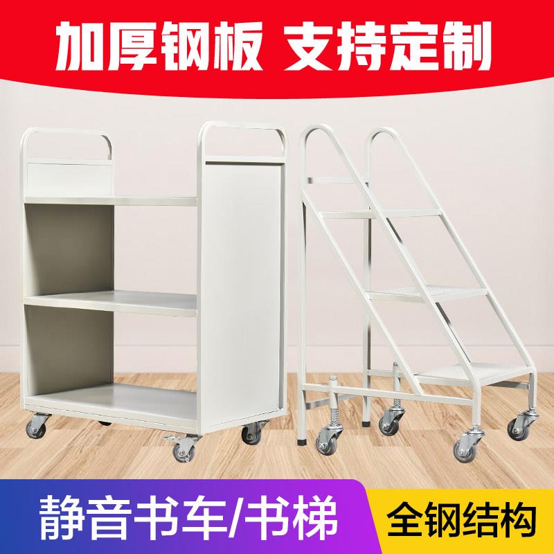 图书馆档案室静音书梯书车二层三层书车二步三步登高梯档案小推车