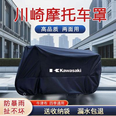 适用川崎Z400车衣Z900摩托车车罩z650RS防雨防晒Z250H2防雨水1000
