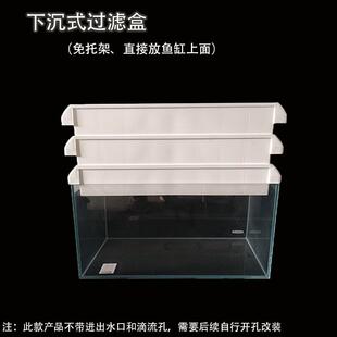 周转箱DIY过滤盒免托 托架缸专用加厚分隔式零件盒白色下沉式盒子