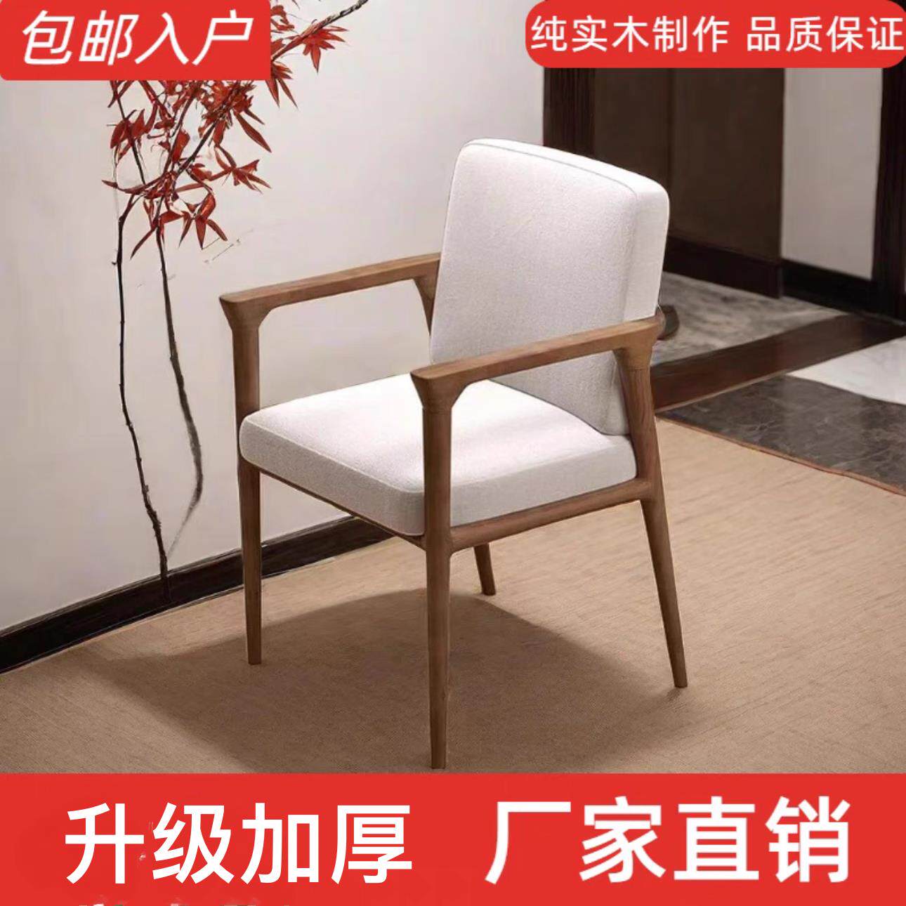 实木椅子白蜡木软包扶手靠背椅麻将餐椅休闲会议书房新中式学士椅