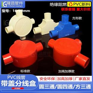 PVC分线盒带盖三通四通方型接线盒20线管吊顶盒4分司令盒明装底盒