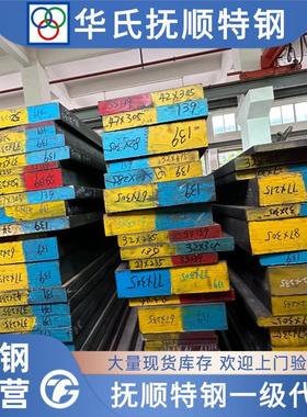 抚顺FS139 FS636 M333 HPM38 M340 S136电渣精光板料圆钢模具钢材