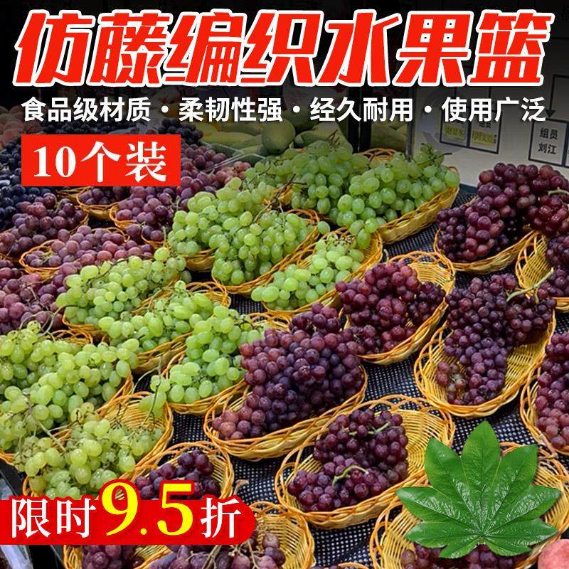 水果店葡萄陈列竹藤编篮子超市摆果框托盘摆盘果盘水果筐通用商用,餐饮具,果盆/果盘/果篮,淘宝优惠券,粉丝福利购,淘宝优惠卷