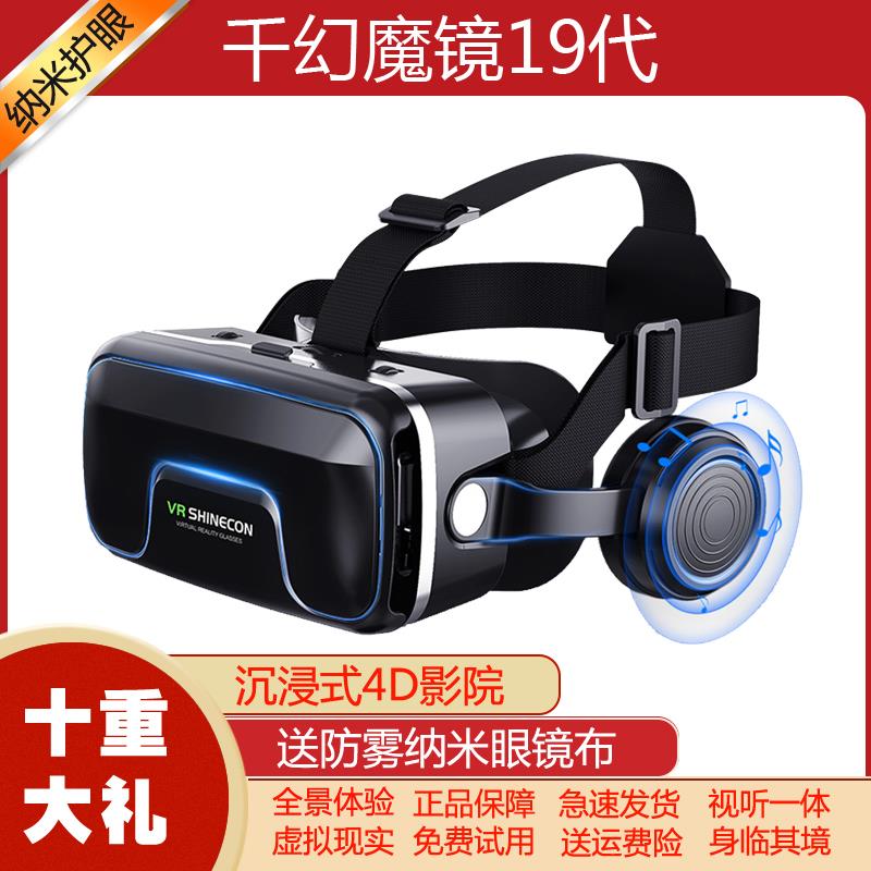 2024新款千幻魔镜vr眼镜手机专用眼睛盒子3d虚拟现实rv近视智能