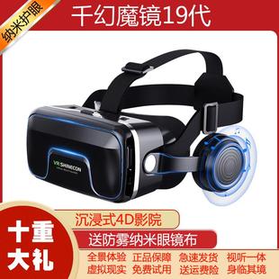 2024新款 千幻魔鏡vr眼鏡手機(jī)專用眼睛盒子3d虛擬現(xiàn)實(shí)rv近視智能