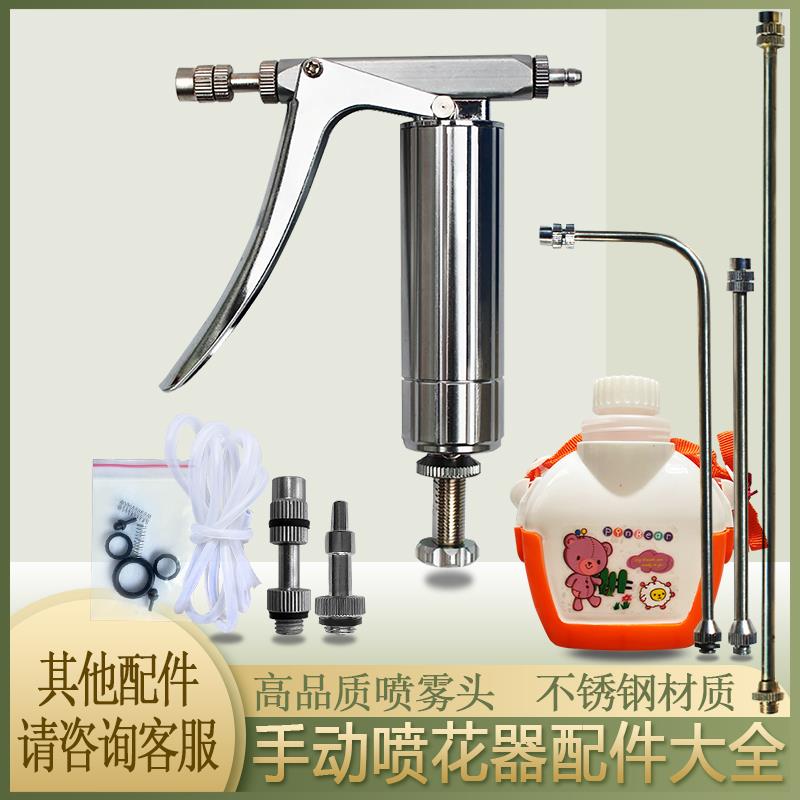 手动喷花器不锈钢喷花器连续注射器配件包管子注射头喷雾头加长杆