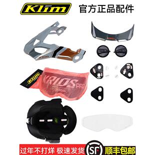 Klim头盔KRIOS帽檐配件内衬镜片尾翼拉力盔防雾贴螺丝底座耳朵盖