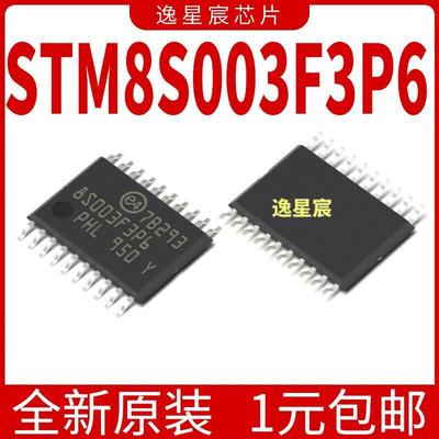全新贴片 STM8S003F3P6TR TSSOP-20 16MHz/8KB闪存/8位微控制器MC