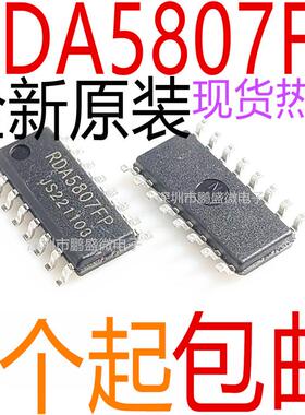 全新原装 RDA5807FP FM调频立体声收音芯片 收音ic 贴片SOP16