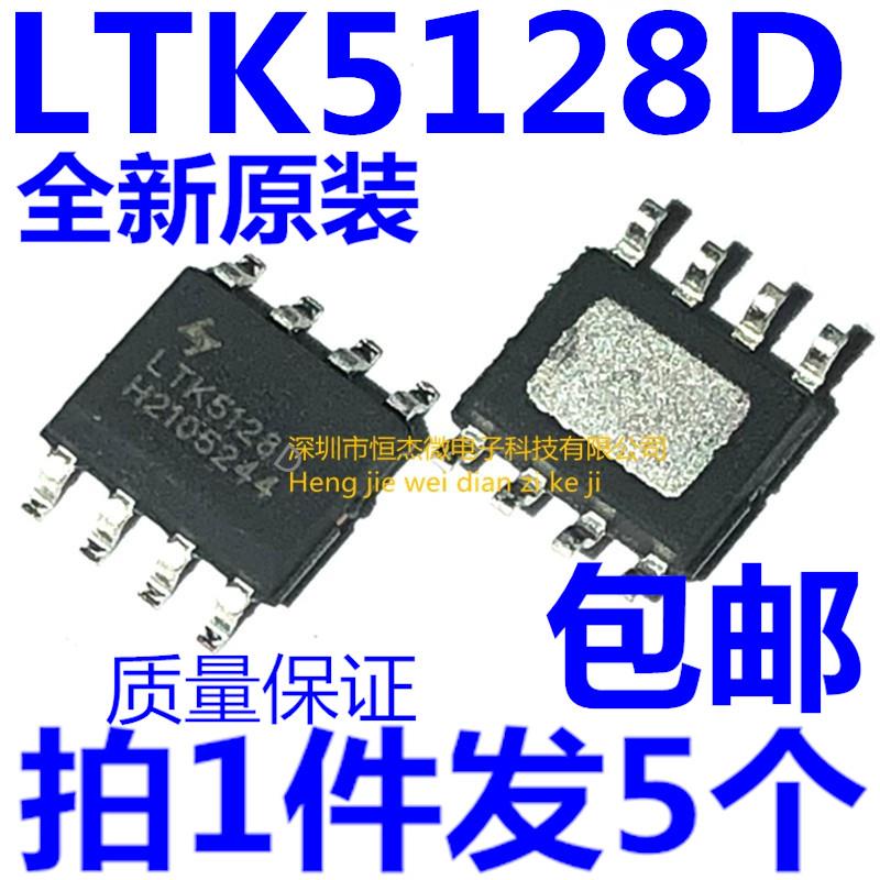 全新原装 LTK5128 LTK5128D 贴片SOP-8 5W功放芯片IC 正品