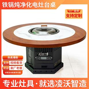 东北铁锅炖灶台桌烧电无烟地锅鸡灶台电陶炉火锅桌子商用专用灶