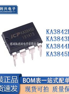 全新原装 KA3842D KA3843D KA3844D KA3845D DIP8 电源管理芯片IC