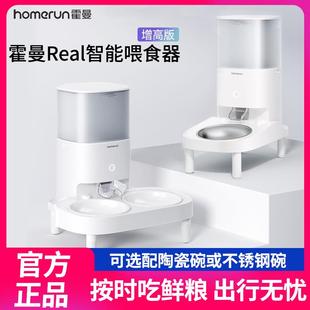 霍曼Real自动喂食器宠物猫咪狗粮增高架新分流口homerun旗舰店款
