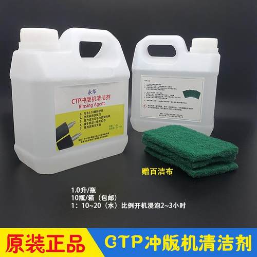 冲版机清洁剂 CTP显影机胶辊毛刷保养清洗液 适用冲片机PS冲版机