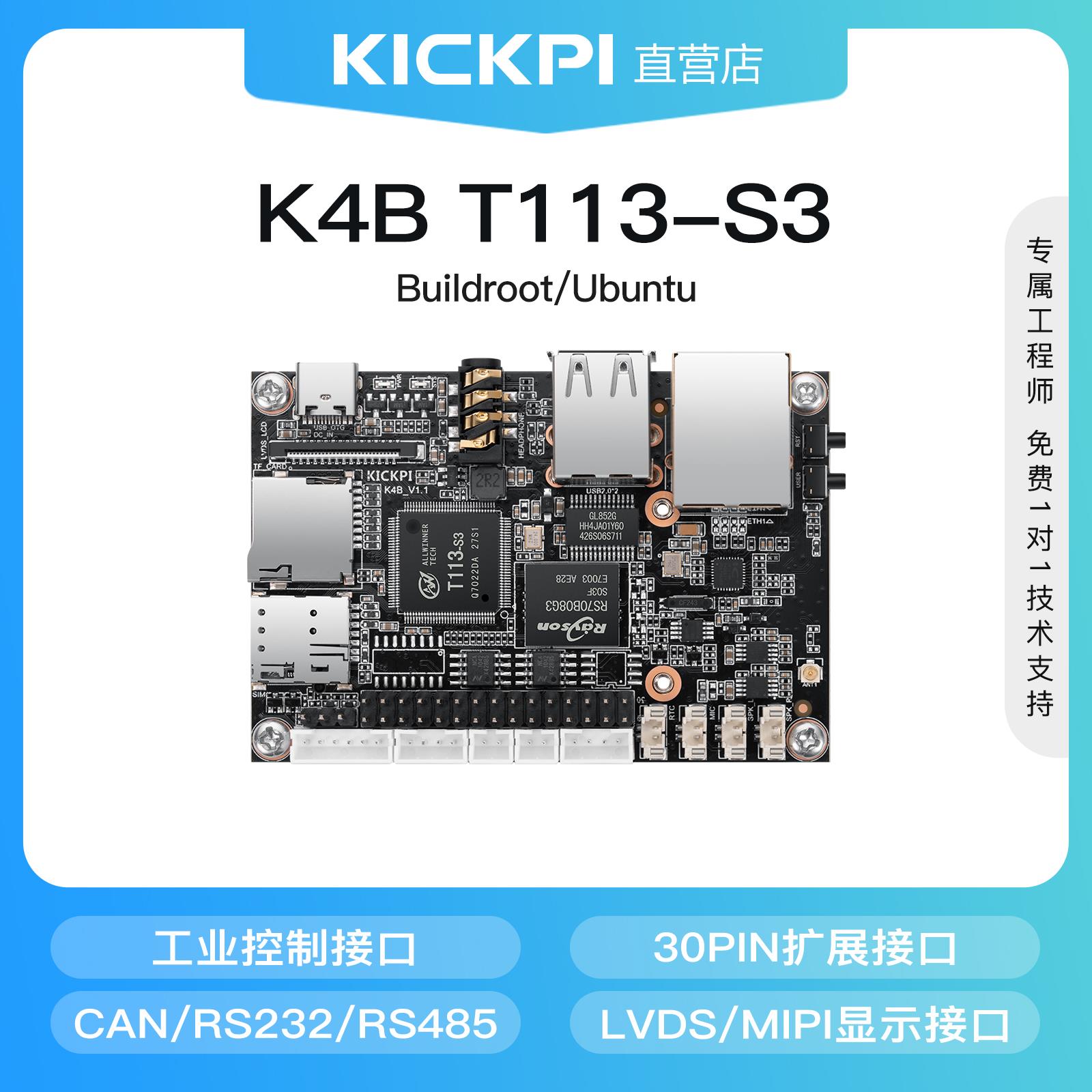 K4B全志T113-S3开发板linux主板Allwinner嵌入式arm核心板Ubuntu