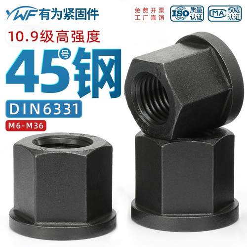 10.9级加高法兰螺母DIN6331带垫带肩加厚模具压板螺帽M8M12M16M20